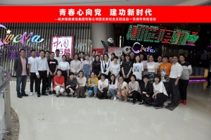 米兰网页版-米兰MILAN（中国）
集团团支部组织五四青年节观影活动
