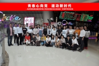 米兰网页版-米兰MILAN（中国）
集团团支部组织五四青年节观影活动