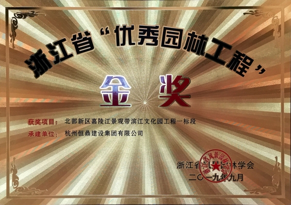 浙江省第九届&ldquo;园林人居&rdquo;论坛隆重召开 米兰网页版-米兰MILAN（中国）
斩获多项殊荣