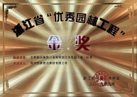 浙江省第九届&ldquo;园林人居&rdquo;论坛隆重召开 米兰网页版-米兰MILAN（中国）
斩获多项殊荣